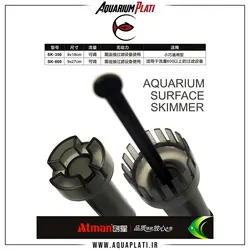 اسکیمر سطحی آکواریوم آتمن SK-350