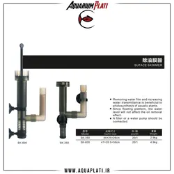 اسکیمر سطحی آکواریوم آتمن SK-350