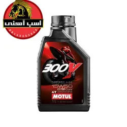 روغن موتور موتول 300V / 15W50 یک لیتری | MOTUL