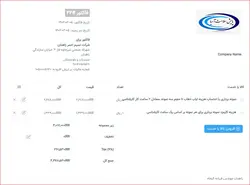 شركت نسيم احمر زاهدان