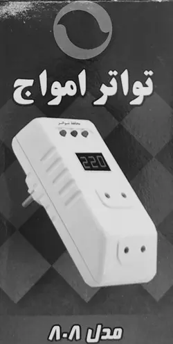 محافظ یخچال دو خانه بی سیم دیجیتال 808 - تواتر - 5143