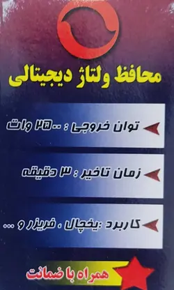 محافظ یخچال دو خانه بی سیم دیجیتال 808 - تواتر - 5143