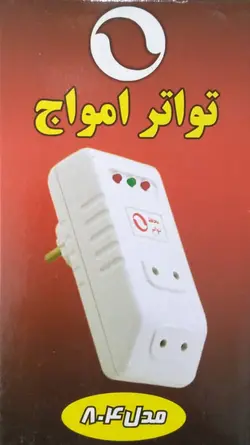 محافظ یخچال دو خانه بی سیم 804 - تواتر - 4831