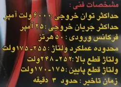 محافظ کولر گازي دو شاخه دار 910 - تواتر - 4866