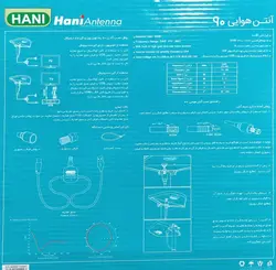 4703-آنتن هوایی ثابت (مدل 90)-هانی