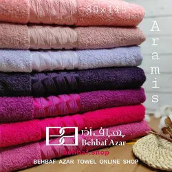 حوله حمام کوچک ارامیس بهباف اذر