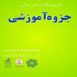 جزوه ارزیابی املاک و ساختمان