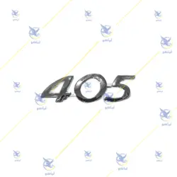 آرم شمار 405 SLX  با شماره فنی 10004164