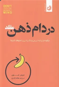 در دام ذهن مقلد