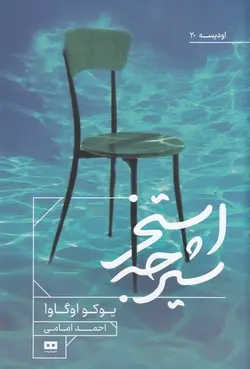 استخر شیرجه