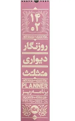 تقویم روزنگار دیواری ۱۴۰۲ مثلث