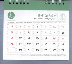 تقویم ۱۴۰۲ نردبان | رومیزی