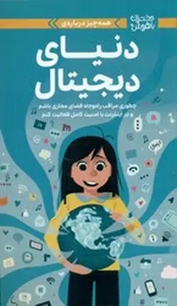 دختران باهوش | همه چیز درباره ی دنیای دیجیتال