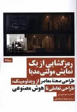 رمزگشایی از یک نمایش مولتی مدیا
