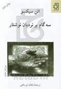 سه گام بر نردبان نوشتار
