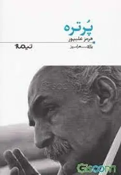 پرتره | پازل شعر امروز ۱۲۲