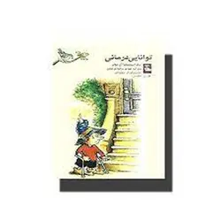 توانایی درمانی