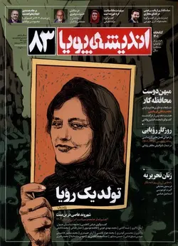 مجله اندیشه پویا ۸۳ | نوروز ۱۴۰۲