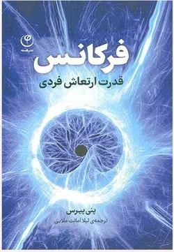 فرکانس | قدرت ارتعاش فردی