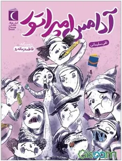 آدامس امپراتور
