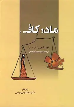 مادر کافی