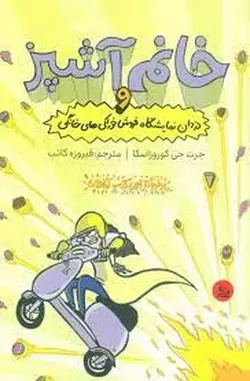 خانم آشپز و دزدان نمایشگاه فروش خوراکی خانگی