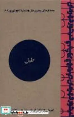 مجله فرهنگی و هنری طبل ۱۳