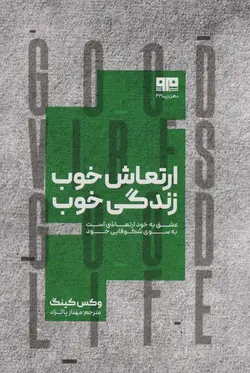 ارتعاش خوب زندگی خوب