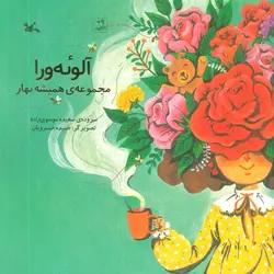 آلوئه ورا | مجموعه ی همیشه بهار