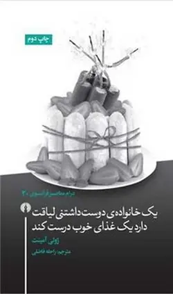 یک خانواده دوست داشتنی لیاقت دارد یک غذای خوب درست کند