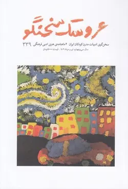 عروسک سخنگو ۳۳۹