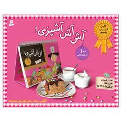 مجموعه آش  آش آشپزی