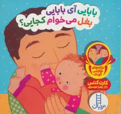 دالی بازی | کیک نی نی کجایی