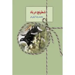 شطرنج در باد