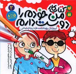 کتاب کار کودکان و حقوق بشر ۳ | آموزش حقوق فردی و اجتماعی