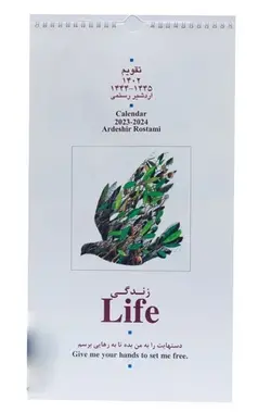 تقویم دیواری ۱۴۰۲| اردشیر رستمی