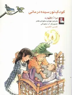 کودک نو رسیده درمانی