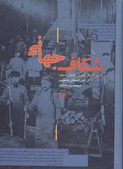 شکاف جهانی | سیر شکل گیری جهان سوم