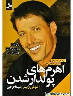 اهرم های پولدار شدن
