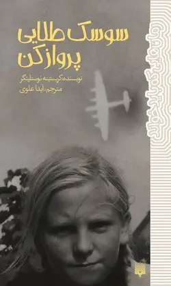 سوسک طلایی پرواز کن
