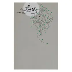 برگی در سایه