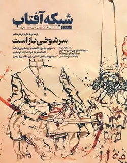 مجله فرهنگ و جامعه (شبکه آفتاب ۶۰) - نوروز ۱۴۰۱
