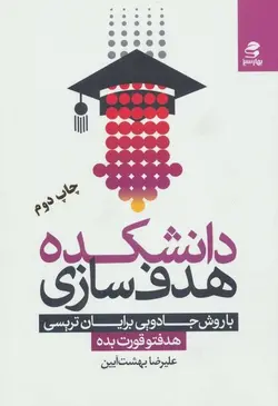 دانشکده هدف سازی