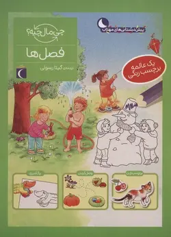چی ماله چیه | فصل ها