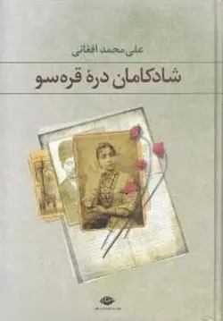 شادکامان دره قره سو