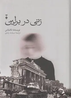 زنی در برلین