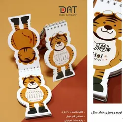 تقویم رومیزی نماد سال ۱۴۰۲ دات