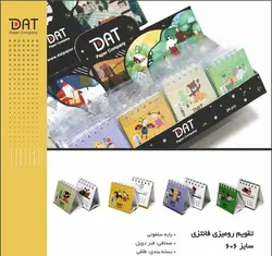 تقویم رومیزی فانتزی ۱۴۰۲ دات