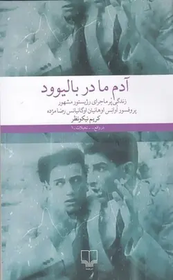 آدم ما در بالیوود