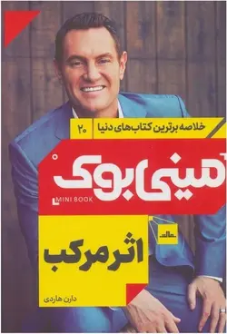 خلاصه برترین کتاب های دنیا ۲۰ | اثر مرکب